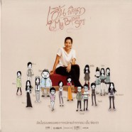 เอิ้น พิยะดา My Beloved Songs (2012)-web